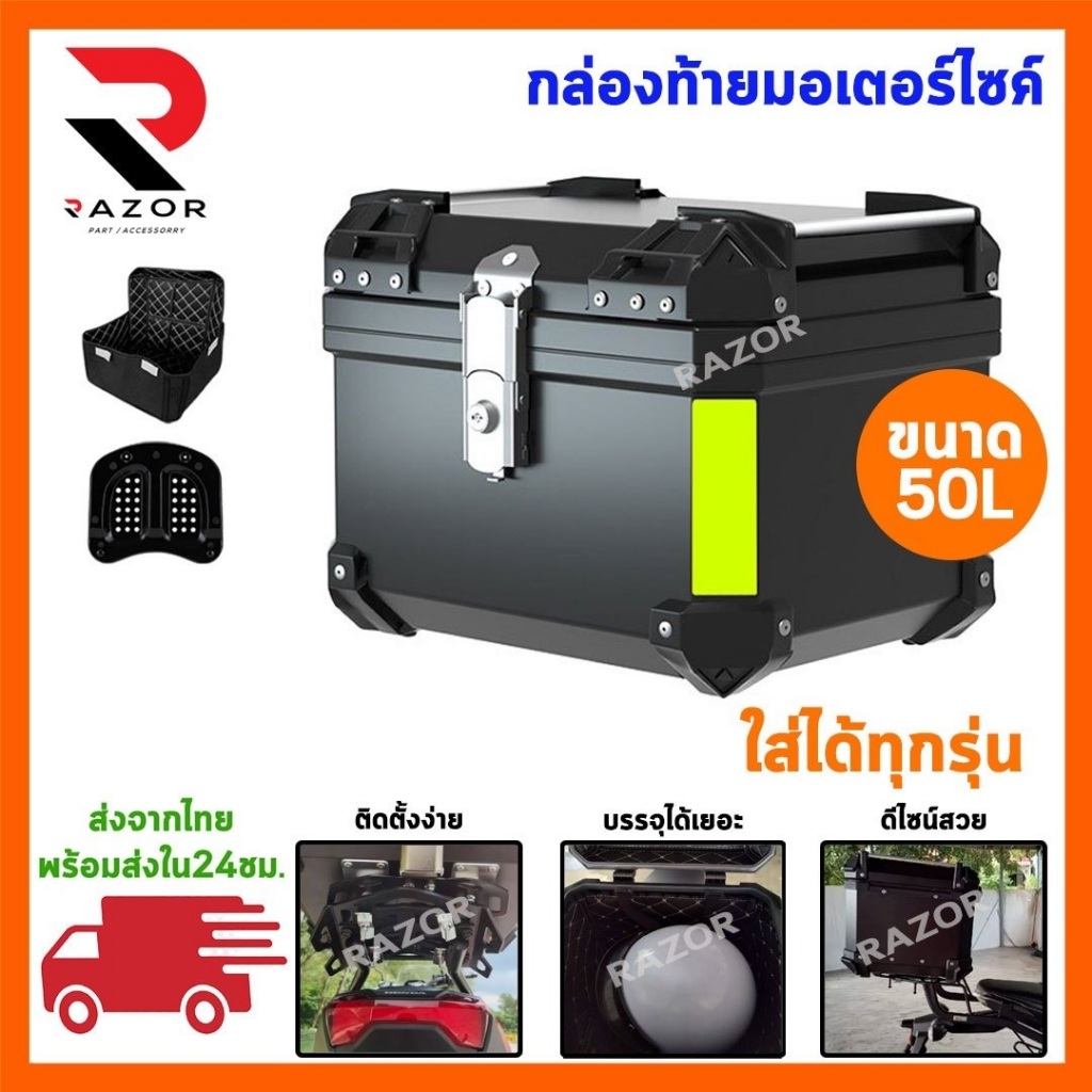 กล่องท้ายมอเตอร์ไซค์ กล่องมอเตอร์ไซค์ กล่องท้าย