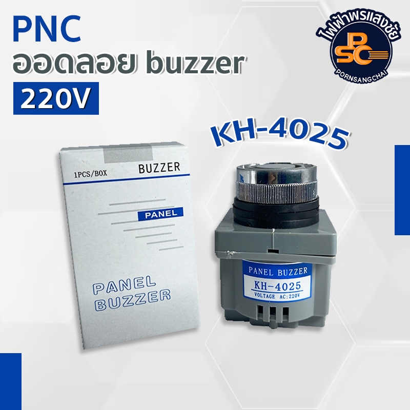 PNC - PANEL BUZZER ออดลอย 220V รุ่น KH-4025