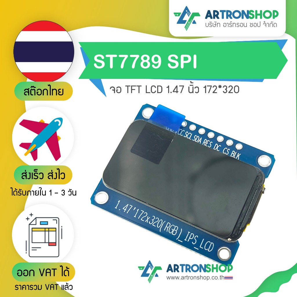จอ TFT LCD 1.47 นิ้ว 172*320 ST7789 SPI
