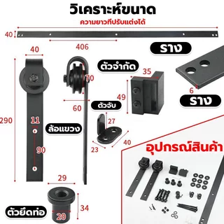 5FT/6FT/6.6FT ชุดรางเลื่อนประตูสไลด์ รางประตู ประตูบานเลื่อน Sliding Barn Door สามารถรับน้ําหนักได้150กิโลกรัม