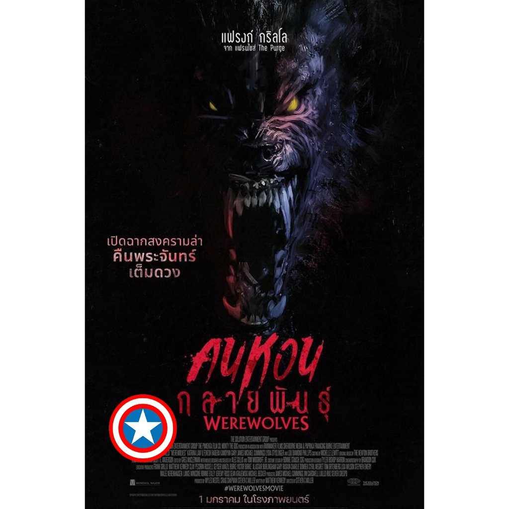 DVD หนังใหม่ ดีวีดี Werewolves คนหอนกลายพันธุ์ (2024)