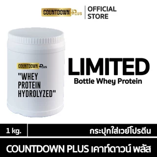 COUNTDOWN PLUS Bottle Whey Protein กระปุกใส่เวย์โปรตีน 1kg. เนื้อหนา ทนทาน คุณภาพดี ได้มาตรฐาน