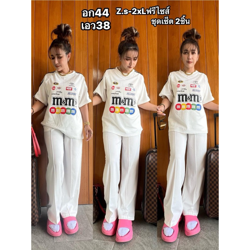พร้อมส่ง ชุดเซ็ท สองชิ้น M&M สีขาว 005