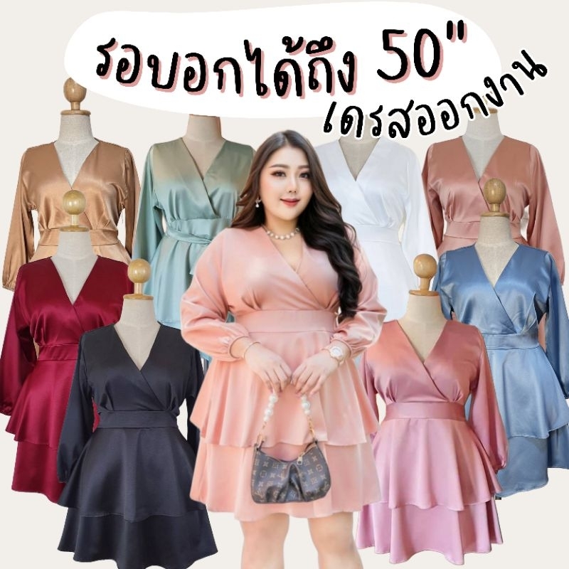 เดรสออกงาน อก40-50นิ้ว ไซส์ใหญ่ ชุดราตรี คอวีไขว้อก แขนยาว ผ้าซาร่า กระโปรงสองชั้น งานกลางคืน เดรสสาวอวบ MG0098B