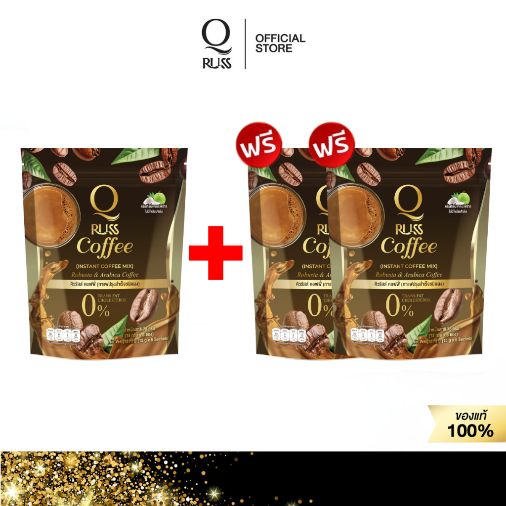 Q Russ Coffee (1 แถม 2) กาเเฟคุมหิว อิ่มนาน อร่อย เข้มข้น กลมกล่อม ใช้หญ้าหวานแทนน้ำตาล