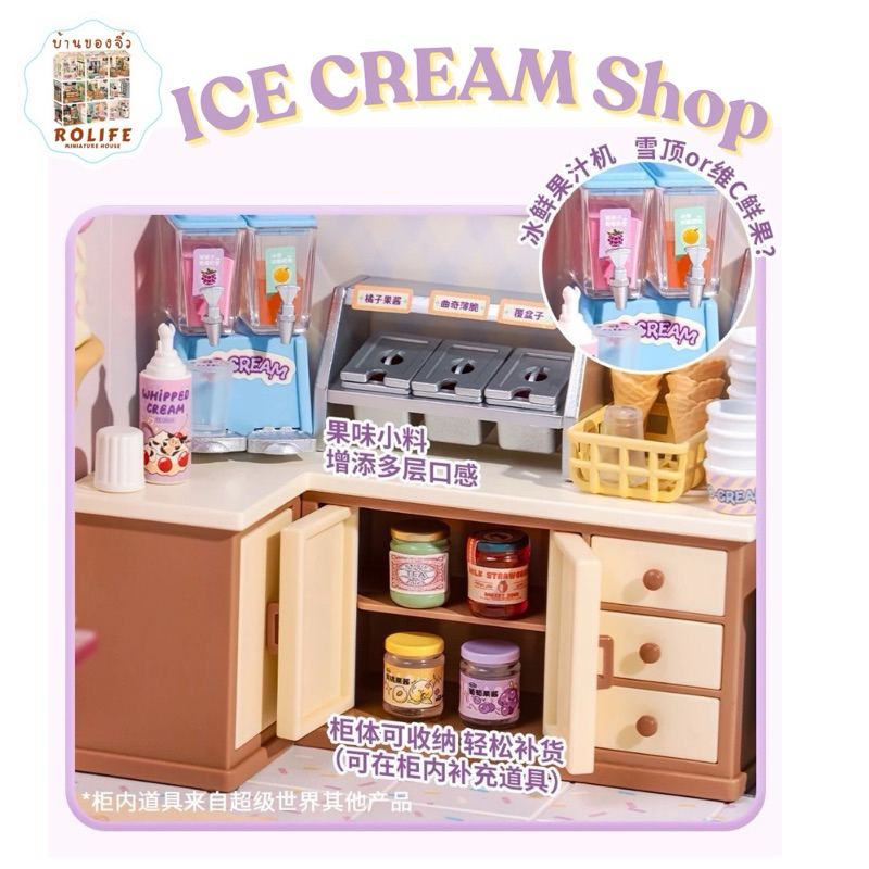 บ้านของจิ๋วRolife-ร้านไอศครีม (Ice Cream Shop) ver.China