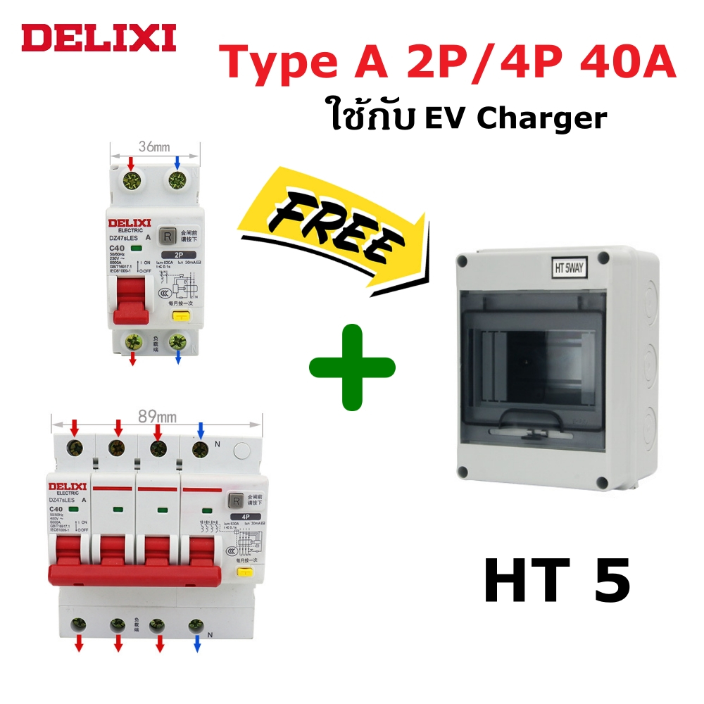 DELIXI RCCB Type A เบรคเกอร์กันดูดกันรั่ว MCB สำหรับรถ EV charger เบรคเกอร์ RCD Type A 2P 4P 40A