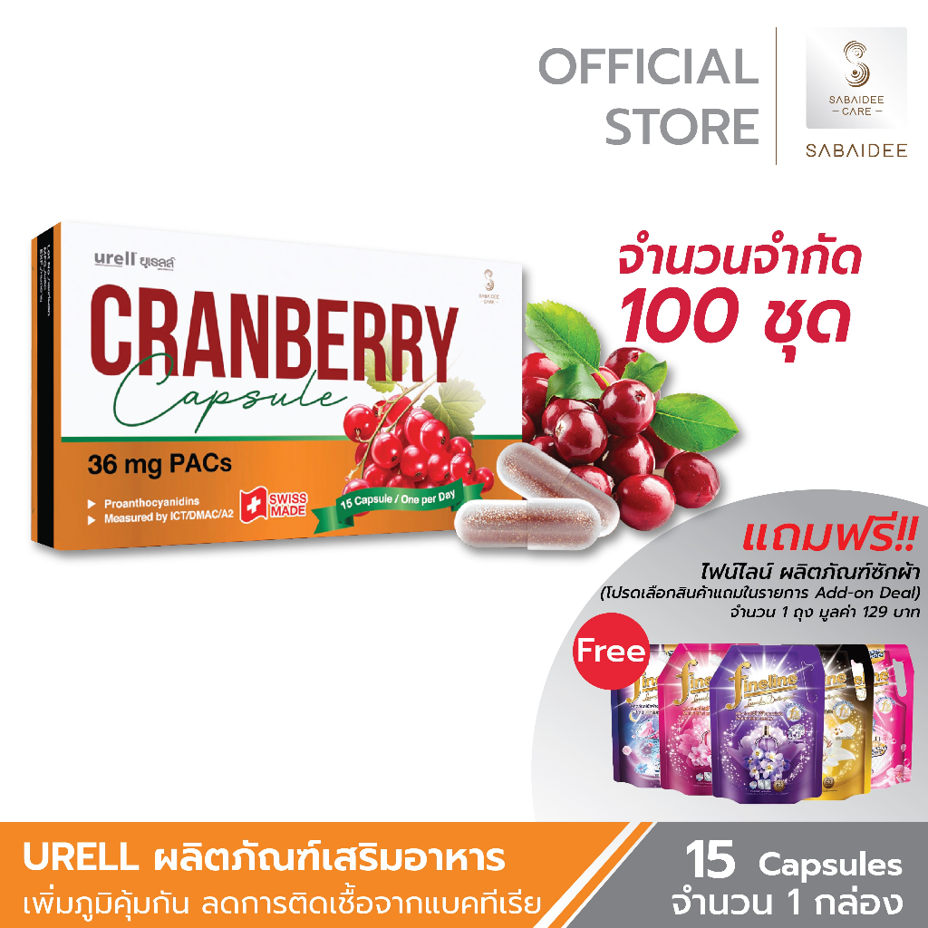 Urell ยูเรลล์ Cranberry PACs A 36mg แครนเบอร์รี่ ผลิตภัณฑ์เสริมอาหาร ลดการติดเชื้อจากปัสสาวะอักเสบ