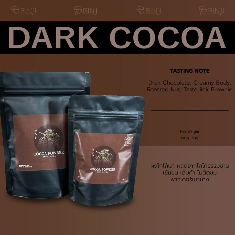 Dark Cocoa Powder — 100% Cocoa Powder ผงโกโก้แท้ เข้มข้น