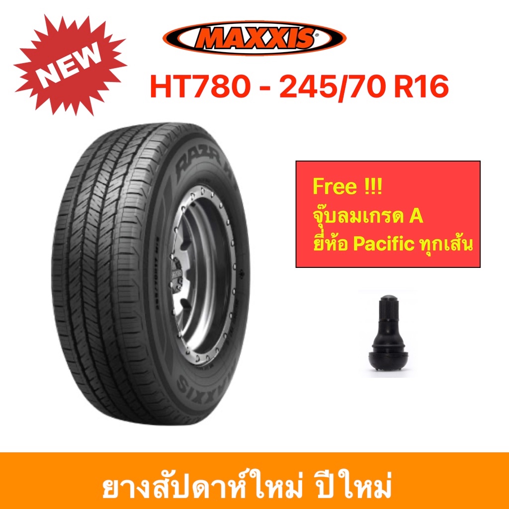 Maxxis 245/70 R16 HT780 RAZR H/T HT-770 แม็กซีส ยางปี 2024 ทุกสภาพถนน นุ่มเงียบ รีดน้ำดีเยี่ยม ราคาพ