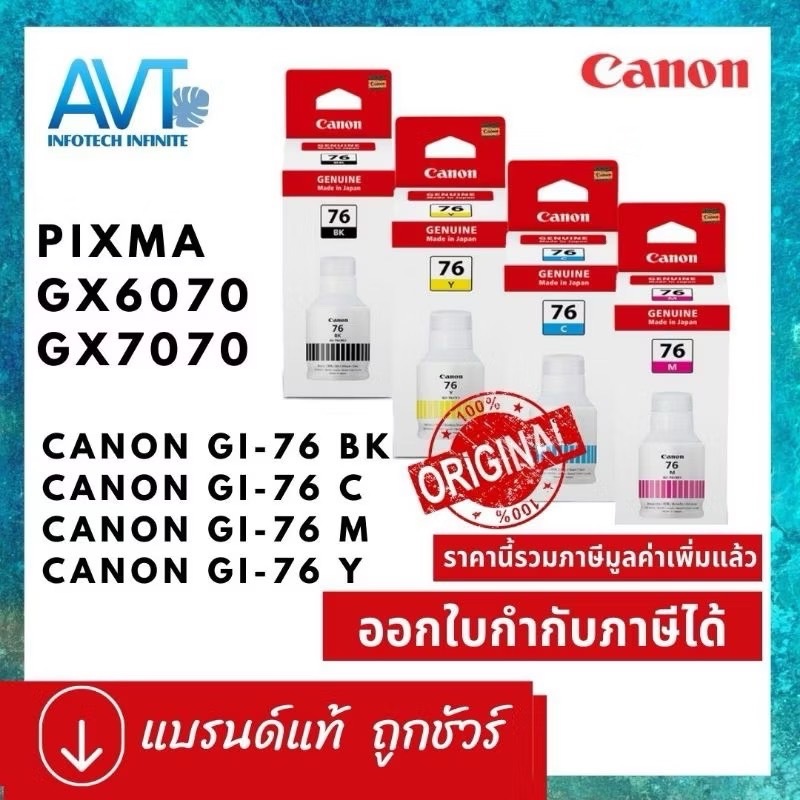 หมึกเติมแบบขวด CANON GI-76 ซับหมึก MC-G01 GX6070/ GX7070 ใช้เติมกับ CANON PIXMA GX5070/GX6070/GX7070