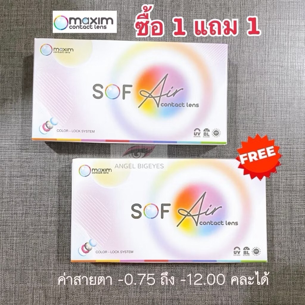 1 แถม 1 Sof Air Maxim คอนแทคเลนส์ใส รายเดือน เลนส์ใส คอนแทคเลนส์ ค่าสายตา สายตาสั้น sofeye -12.00