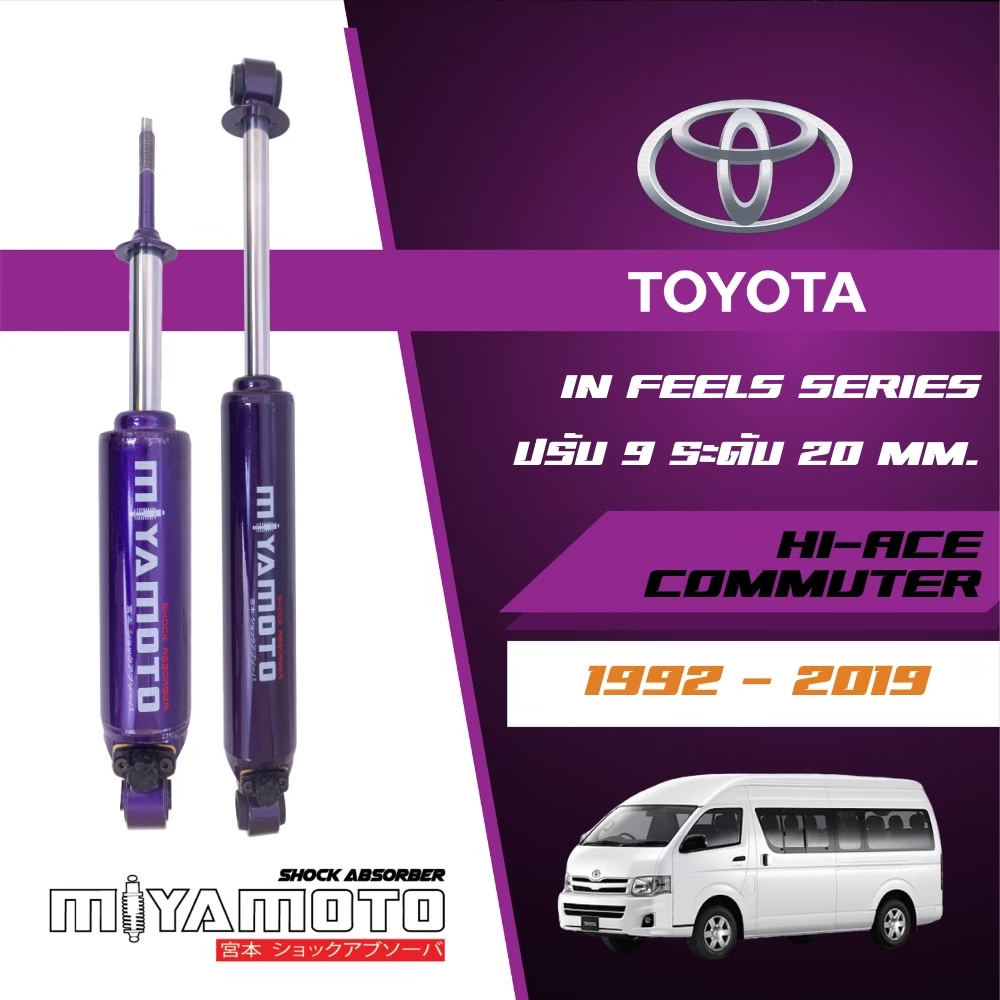 MIYAMOTO โช๊คอัพคู่หน้าปรับระดับ แกน 20 มิล รถรุ่น TOYOTA : HIACE / COMMUTER ปี 89-19