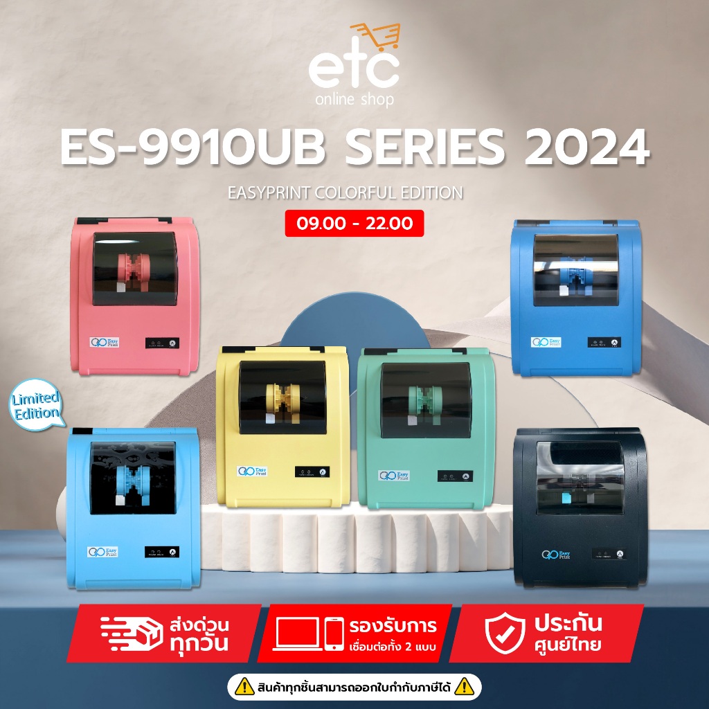 🔥ใหม่ล่าสุด 2024📌เครื่องพิมพ์ฉลาก ปริ้นใบปะหน้า บาร์โค้ด EasyPrint ES-9910UB USB บลูทูธ ปกศูนย์ไทย