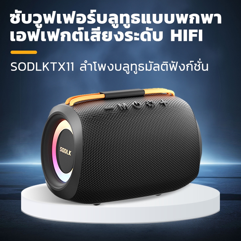 SODLK TX11 20W bluetooth speaker ลำโพงกันน้ำ รองรับการ์ด TWS TF USB เอฟเฟกต์แสงในตัว
