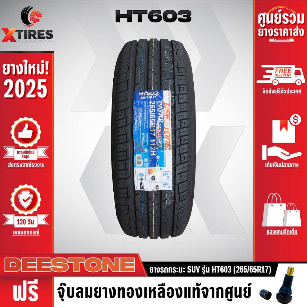 DEESTONE 265/65R17 ยางรถยนต์รุ่น HT603 1เส้น (ปีใหม่ล่าสุด) ฟรีจุ๊บยางเกรดA ฟรีค่าจัดส่ง