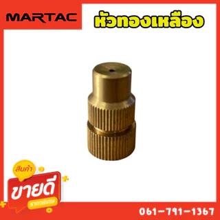 หัวพ่นยา สำหรับเครื่องพ่นยาแบตฯ มีให้เลือก 5 แบบ วัสดุเกรดA ใช้ทน ใช้งาน ยาวนาน