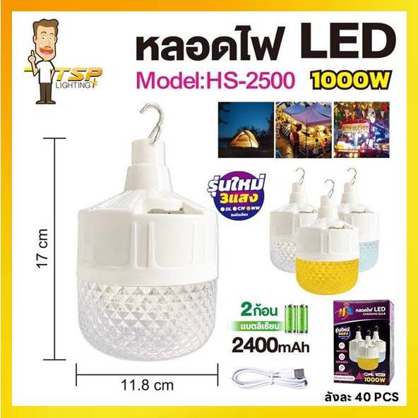 TSP Lighting │หลอดไฟ LED 1000W / 2000W รุ่นใหม่!! 3 แสง