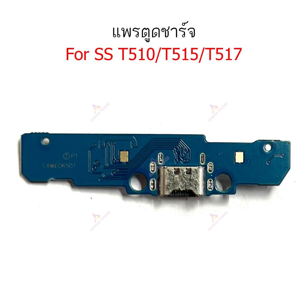 แพรชาร์จ SS T510 แพรตูดชาร์จสำหรับ SS TAB A 10.1 T510 T515 T517 แพรตูดชาร์จ ก้นชาร์จ สำหรับ SS