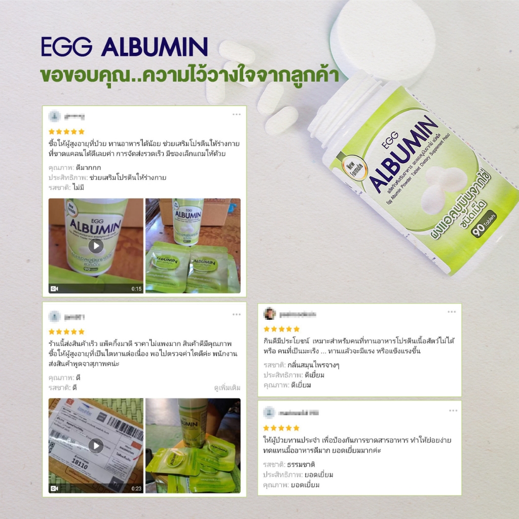 ไข่ขาวเม็ด (90 เม็ด / 30 เม็ด) Egg Albumin โปรตีนสกัดจากไข่ขาว ชนิดเม็ด โปรตีน ไข่ขาว แอลบูมิน cosma รูปที่ 4