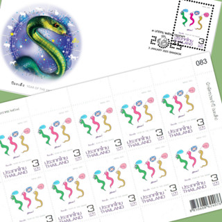 ✨ใหม่✨แสตมป์+ซอง นักษัตร ปีมะเส็ง 2568 (แบบเต็มแผ่นได้ 10 ดว…