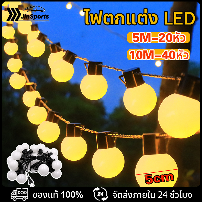LEDไฟประดับตกแต่ง ปิงปอง ไฟปีใหม่ 20หัว5M/40หัว10M ไฟตกแต่ ไฟตกแต่งสวน กลางแจ้ง ไฟเส้นอัจฉริยะ ทนแดด ทนฝน