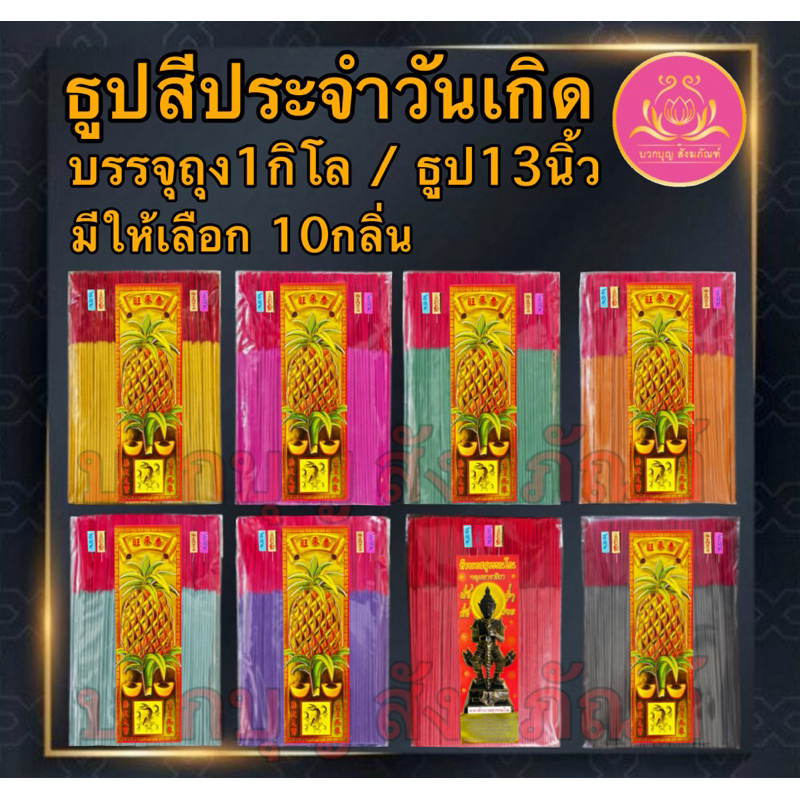 ธูปดำ ธูปแดง ธูปชมพู ฉลากสัปรด ธูป13นิ้ว ธูปเปลือย ธูปไหว้พระราหู  ธูปไหว้ท้าวเวทสุวรรณ ธูปไหว้เทพ ธูป11นิ้ว ธูป8นิ้ว