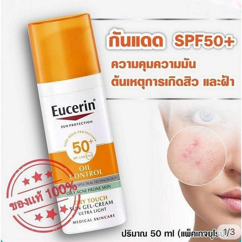 ยูเซอริน Eucerin Sun Dry Touch Oil Control Face SPF50+ PA++++ 50ml กันแดดคุมมัน เนื้อบางเบา สำหรับผิวหน้า