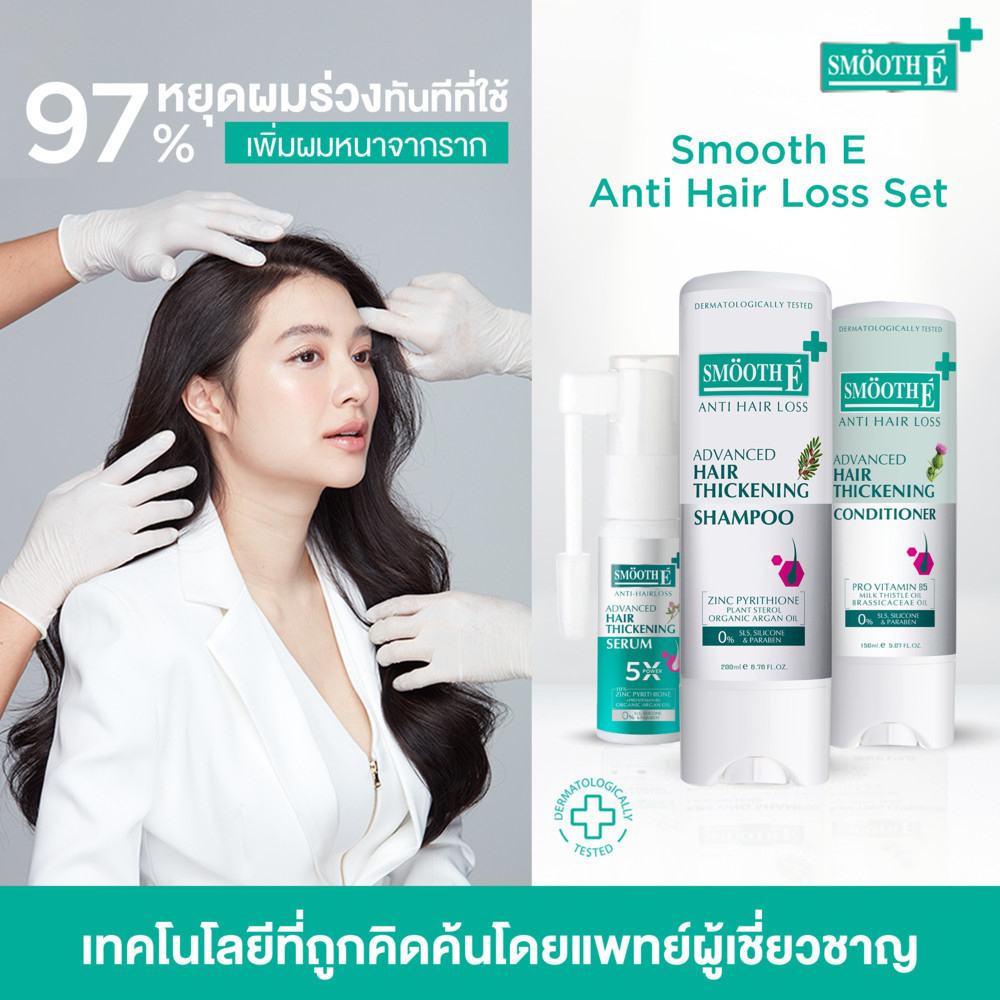 Smooth E Anti Hair Loss Advanced Hair Thickening Shampoo แชมพู 200 ML.  [PF]