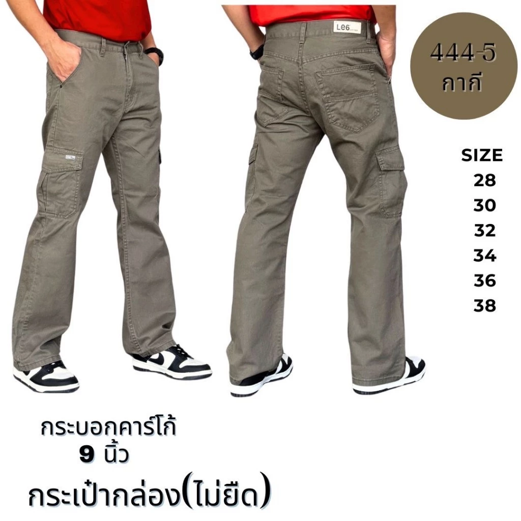 กางเกงขายาว คาร์โก้ ขากระบอกใหญ่ รุ่นใหม่ (444)