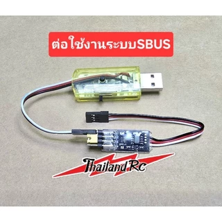 ซิมฝึกบินแบบใช้สายและไร้สายได้ Flysky/Futaba/Rediomaster/อีกหลายยี่ห้อที่รีซีฟมี ช่อง PPM+SBUS