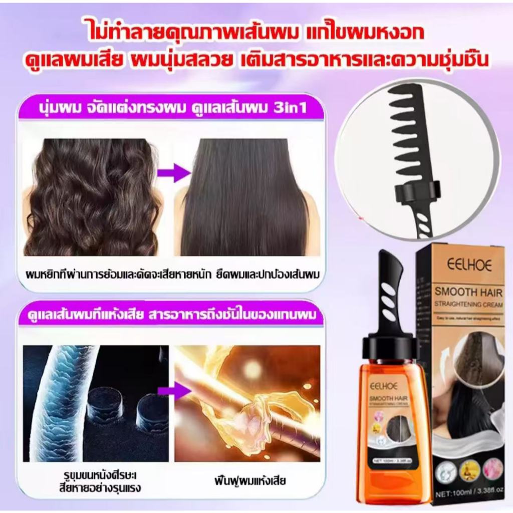 《e05cHLGq》ของแท้ 100% ครีมยืดผม 100ml ยืดผมเอง ยืดผมถาวร น้ำยายืดผม แบบหวี - รูปที่ 3