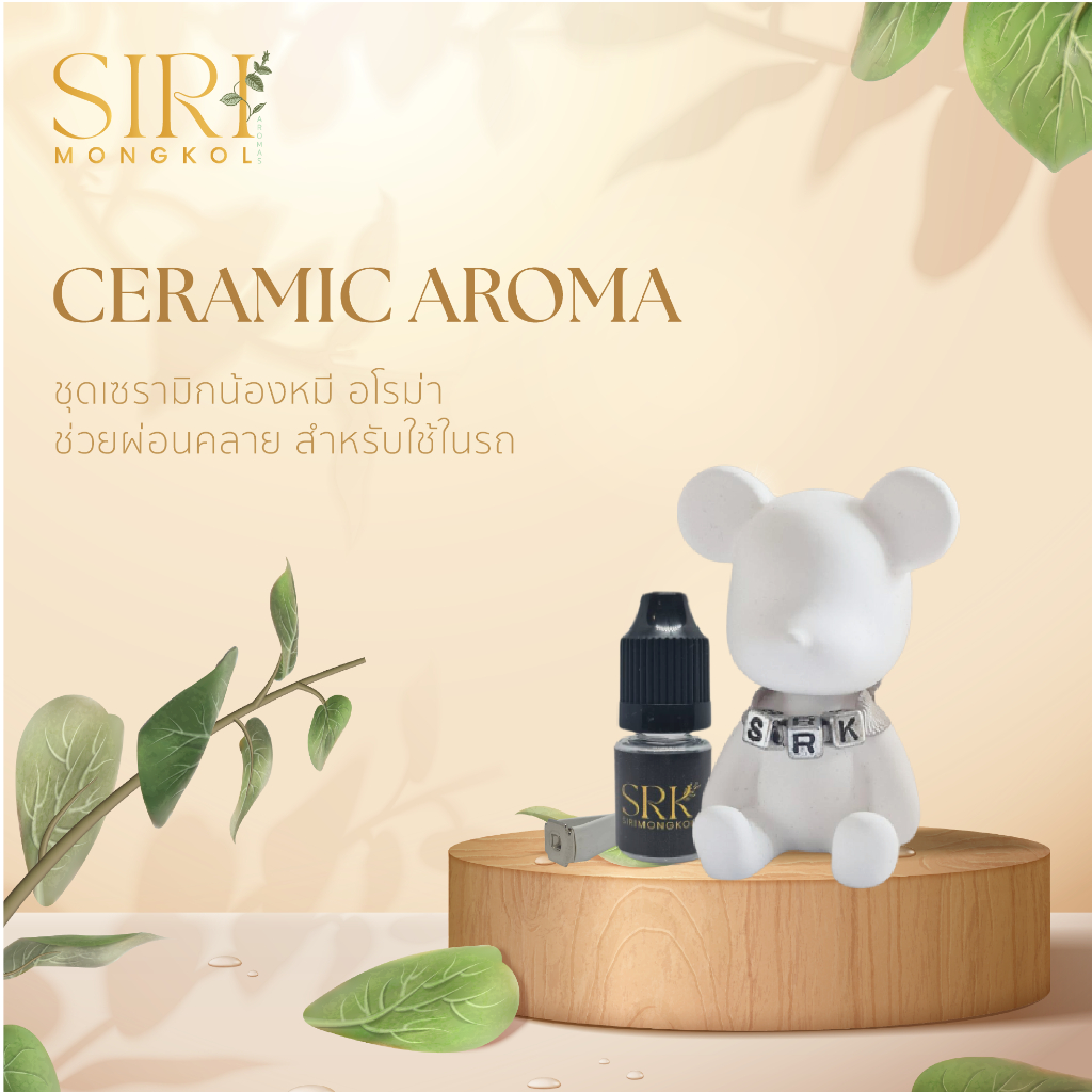Bear Ceramic Aroma Diffuser | ชุดน้องหมี อโรม่า