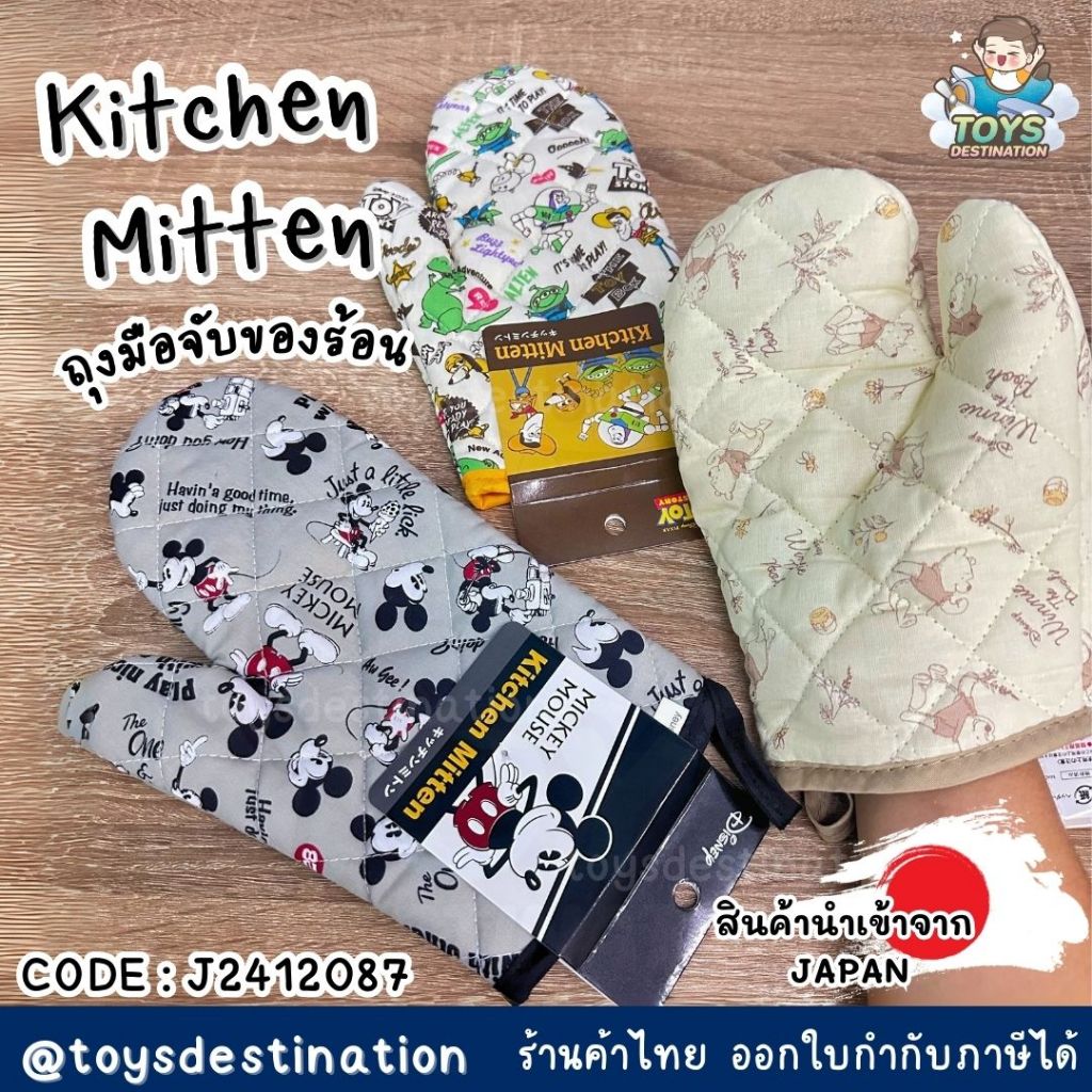 ✅พร้อมส่งในไทย✅ 🇯🇵JAPAN🇯🇵 Kitchen Mitten ถุงมือครัว ถุงมือกันความร้อน ลาย Mickey Mouse   ลิขสิทธิ์แท้ ญี่ปุ่น J2412087