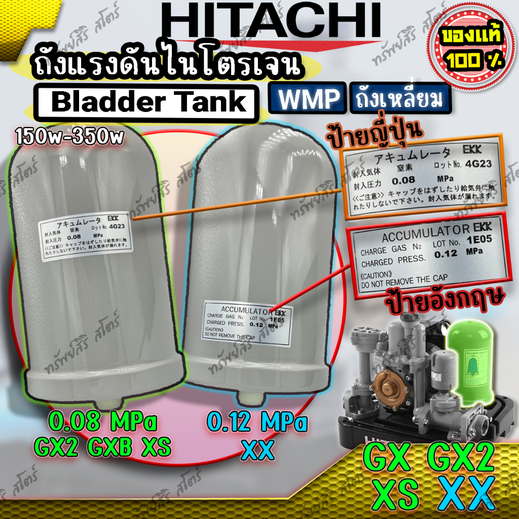 อะไหล่ปั๊มน้ำอัตโนมัติ HITACHI ถังแรงดันไนโตรเจน (BLADDER TANK B) ของแท้