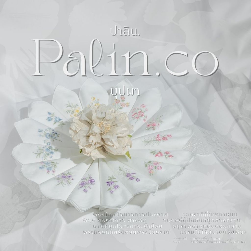 Palin.co | ผ้าเช็ดหน้า รุ่น บุปผา(The Floral) ผ้าฝ้าย ปักลายดอกไม้ ขนาด 30x30 ซม