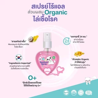 (กันไวรัส RSV, hMPV ได้)Lynn Organic Non-Alcohol Sanitizer Spray ใช้ได้แต่แรกเกิด อ่อนโยนเทียบเท่านมแม่ หัวใจ 55 ml