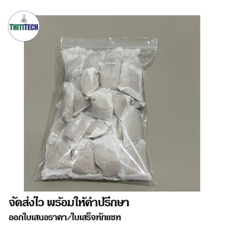 ทรายกำจัดลูกน้ำแบบซองชา ทรายอะเบท ขนาด 20 กรัม/ซอง (จำนวน 50 ซอง) สินค้าพร้อมส่ง ออกใบเสร็จทักแชท