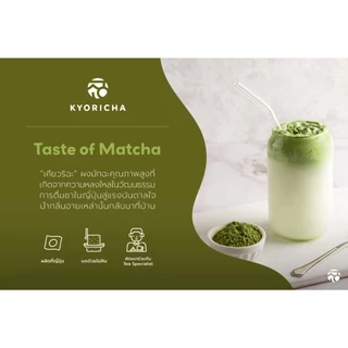 ผงชาเขียว มัทฉะ อูจิ เคียวริฉะ🍃Kyoricha UJI Matcha 100 g ผงมัทฉะญี่ปุ่น ผงชาเขียวมัทฉะ อูจิมัทฉะ มัตฉะ