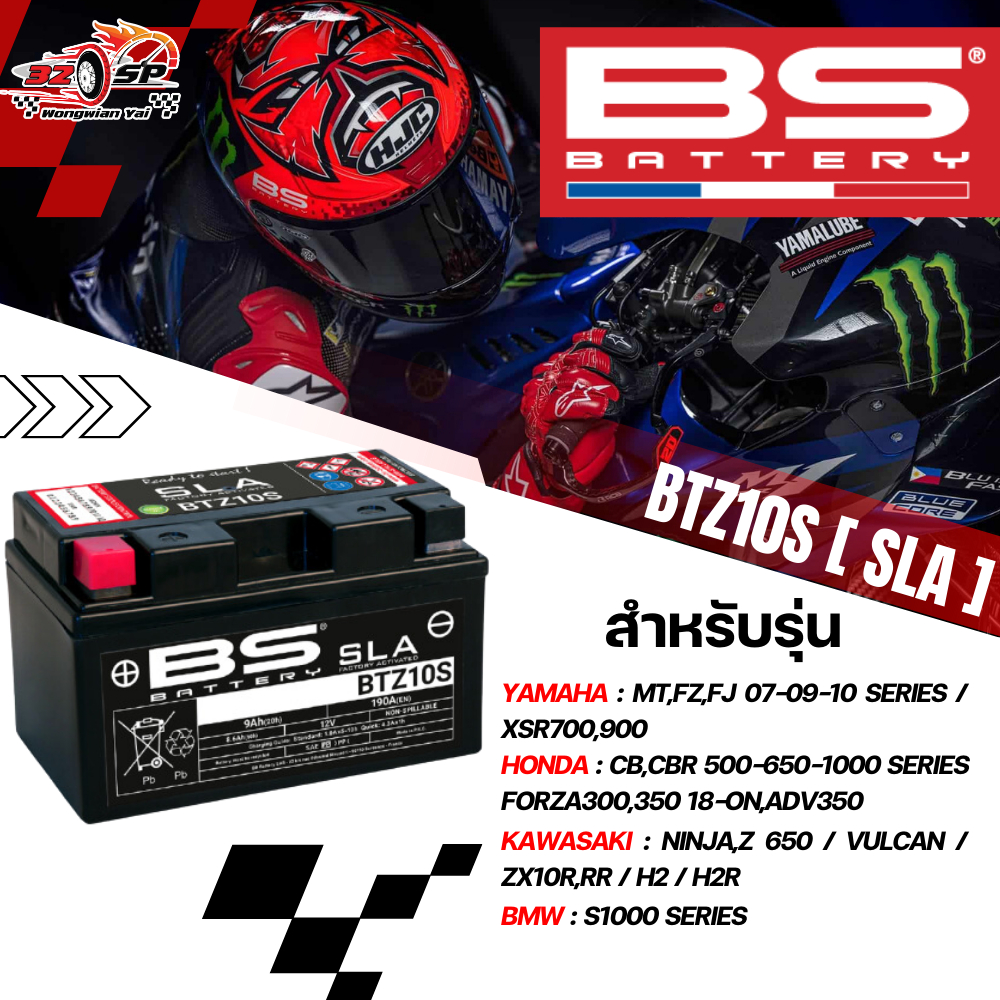 แบตเตอรี่ BS BATTERY BTZ10S(SLA) 9.0Ah 190CCA ของแท้!! ส่งไว!!