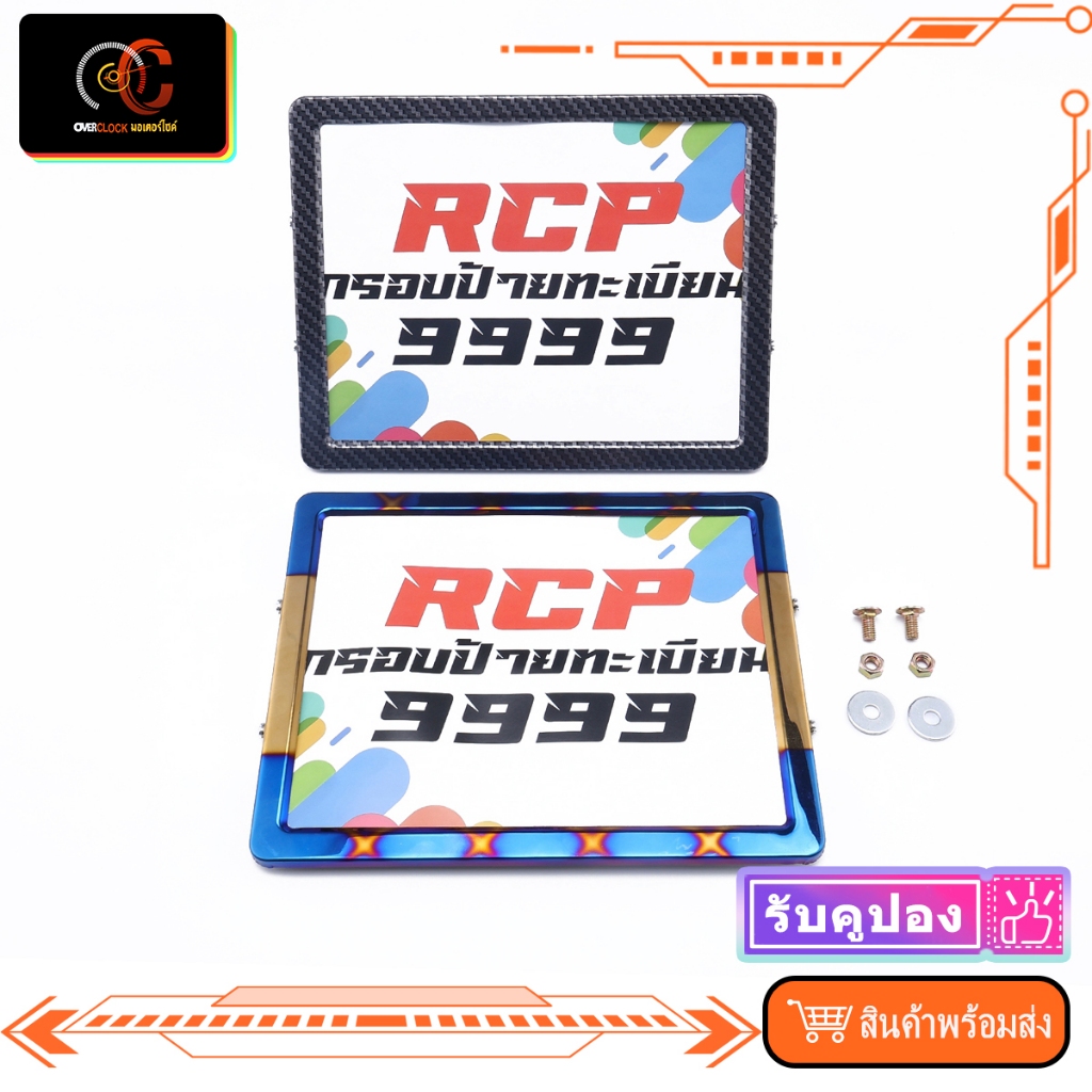 กรอบป้ายรถมอไซ เกรดA กรอบป้ายไทเท/เคฟล่า พร้อมชุดน็อต ติดตั้งได้เลย