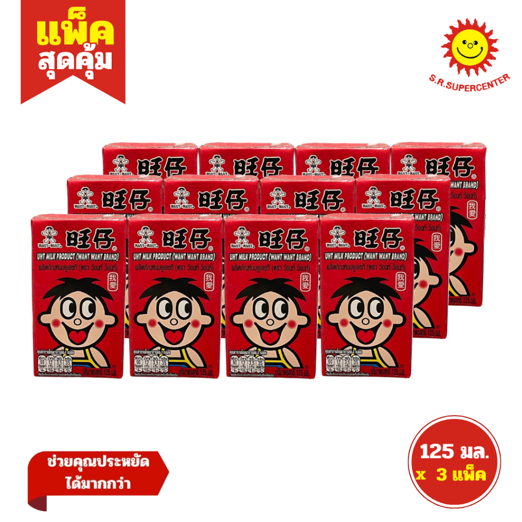 [ แพ็ค3 ] Want Want ว้อนท์ ว้อนท์ นมยูเอชที นมกระป๋องแดง ขนาด 125 มล. x3แพ็ค (12 กล่อง)