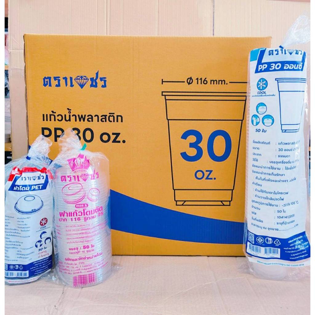 แก้วโอ่ง 30 ออนซ์ เรียบใส พร้อมฝา ตราเพชร ยกลัง 650 ชุด