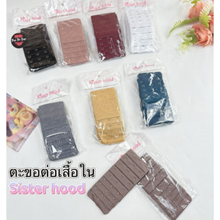 #ตะขอต่อเสื้อในแบร์ดSisterhoodขนาด 2ตะขอ-3ตะขอเพิ่มขนาดความย…