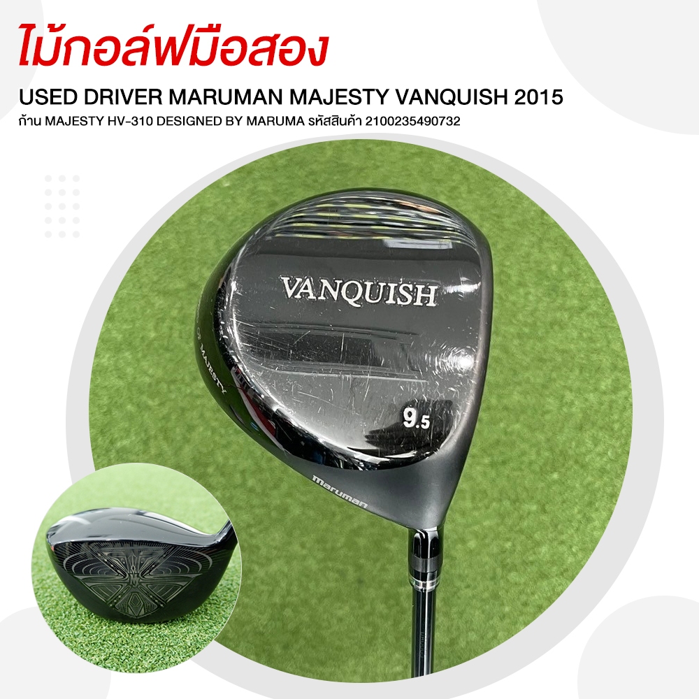 [ไม้กอล์ฟมือสอง] USED DRIVER MARUMAN MAJESTY VANQUISH 2015 LOFT 9.5 FLEX S ก้าน MAJESTY HV-310 - 210