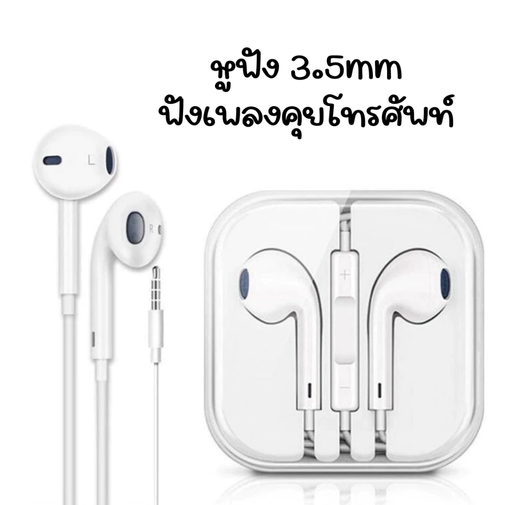 หูฟัง 3.5mm ใช้ได้โทรศัพท์ทุกรุ่น ราคาถูกสุด ขายส่ง พร้อมส่ง