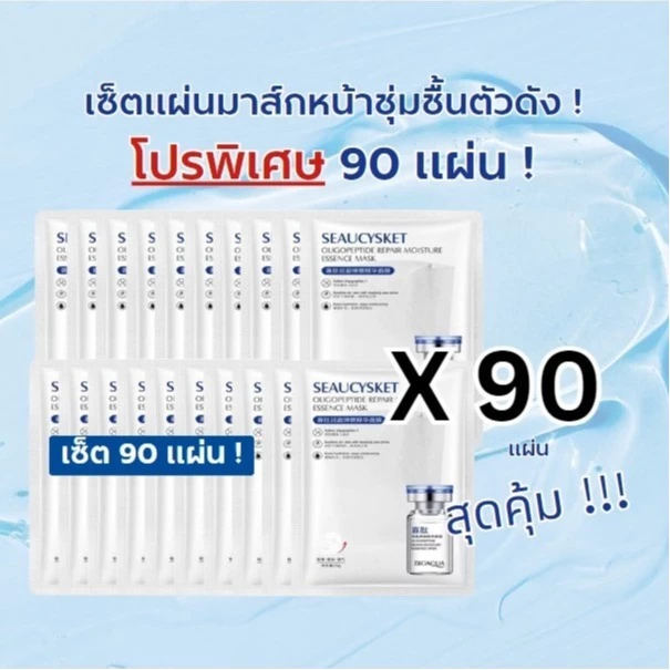 มาร์คแผ่นเซรั่มเปปไทด์โอลิโกหน้าฉ่ำ หน้าเงา ผิวหน้านุ่มชุ่มชื่น BIOAOUA OLIGOPEPTIDE