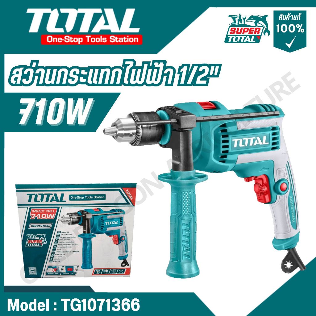 total สว่านกระแทก(อิมแพค) Impact 710 วัตต์ รุ่น TG1071366 ของแท้ มีกระกัน