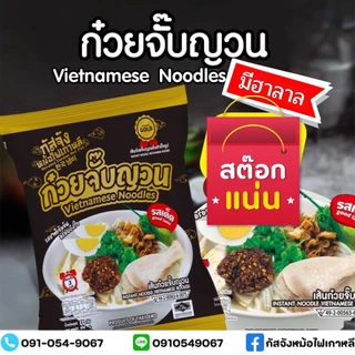 📌โปร 3 ห่อ ก๋วยเตี๋ยวเรือรสเด็ด กัสจัง ก๋วยเตี๋ยวเรือ ก๋วยจั๊บญวน สุกี้ เย็นตาโฟ อร่อย เข้มข้น ปรุงง่าย📌