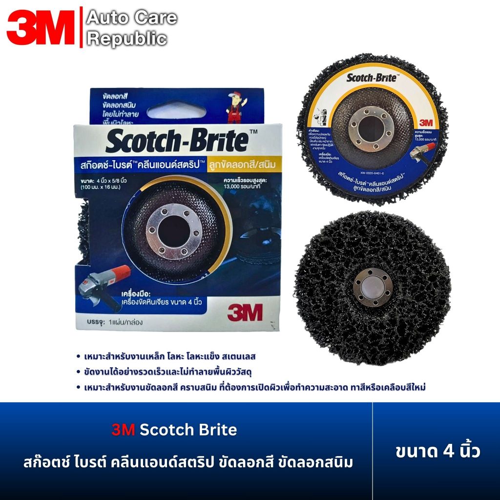 3M Scotch Brite สก๊อตช์ ไบรต์ คลีนแอนด์สตริป ขัดลอกสี ขัดลอกสนิม ขนาด 4 x 5/8 นิ้ว (1แผ่น/กล่อง)